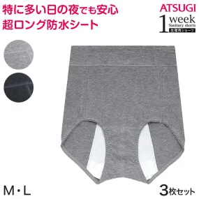 【3枚セット】サニタリーショーツ 深ばき 夜用 アツギ M・L (生理用ショーツ 多い日 生理用パンツ 深め) (在庫限り)